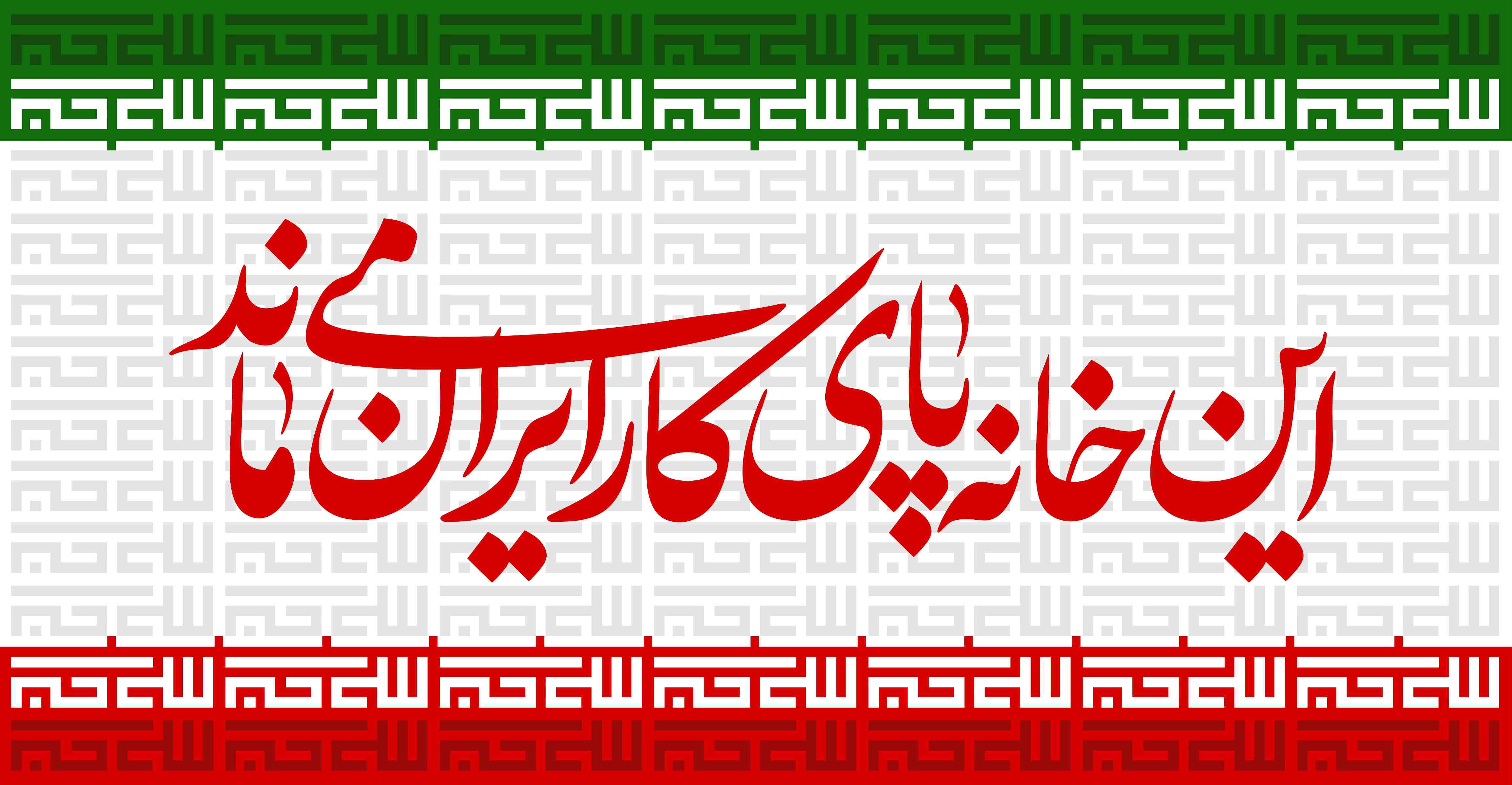 ایران من